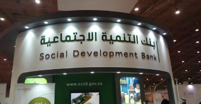 قرض العمل الحر من بنك التنمية الاجتماعية 1442